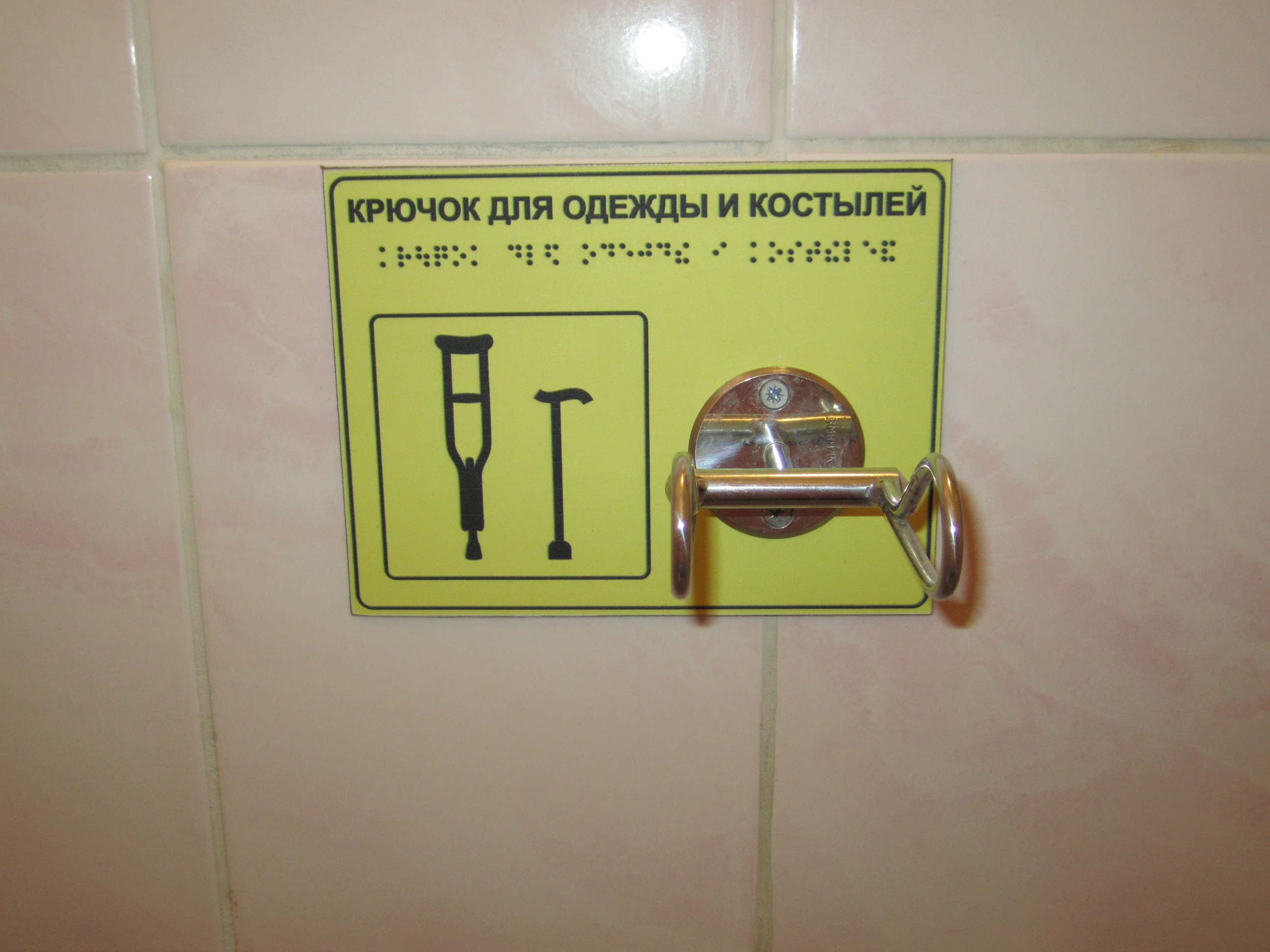 Доступная_среда_1.jpg
